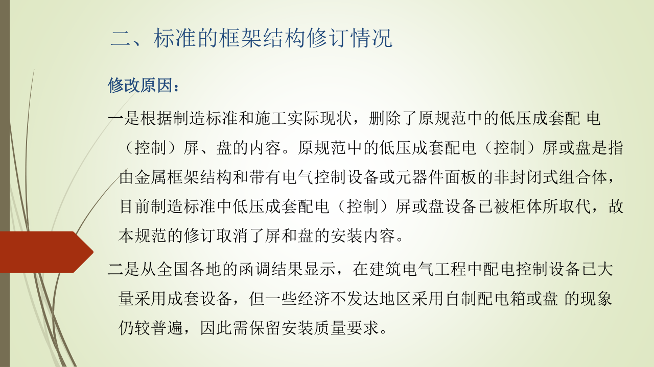 名企建筑电气工程施工技术标准