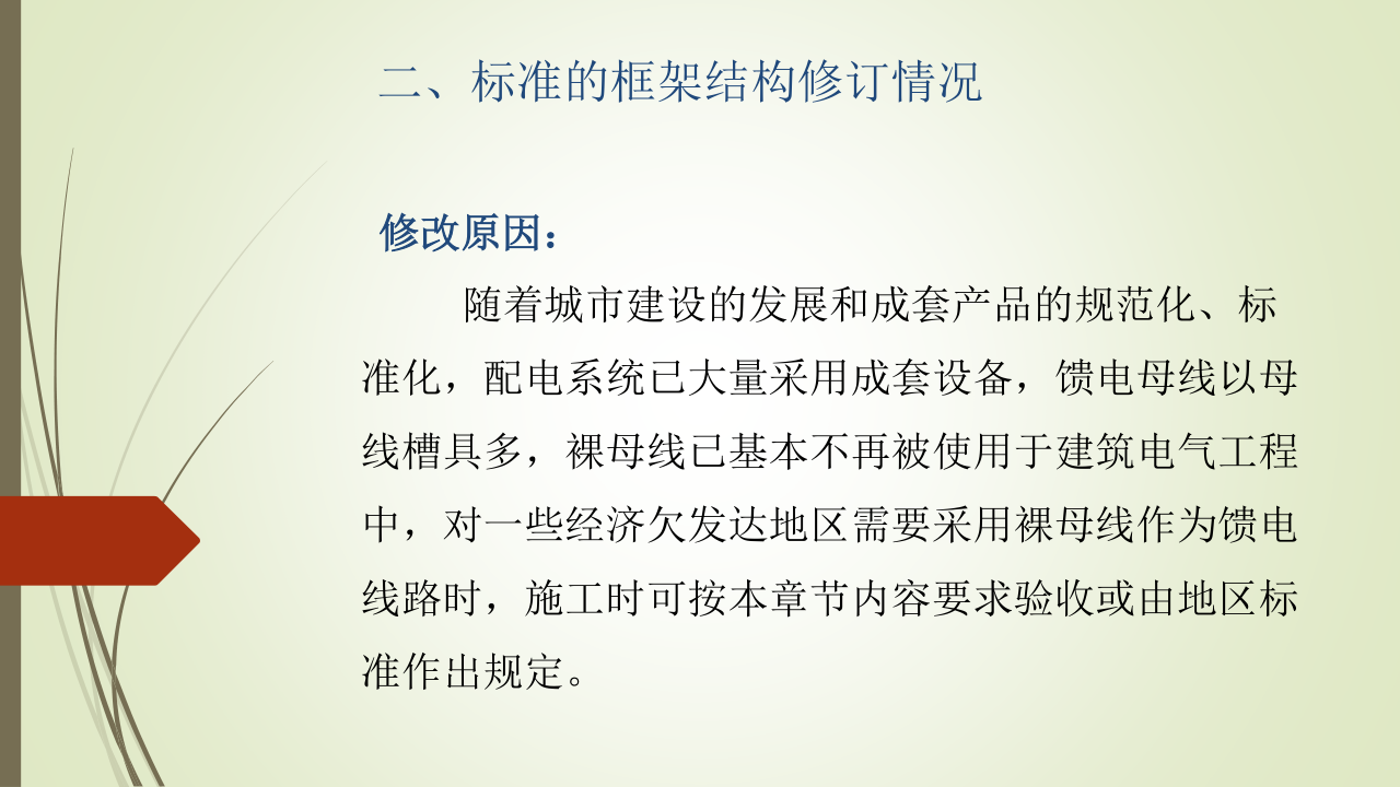 名企建筑电气工程施工技术标准