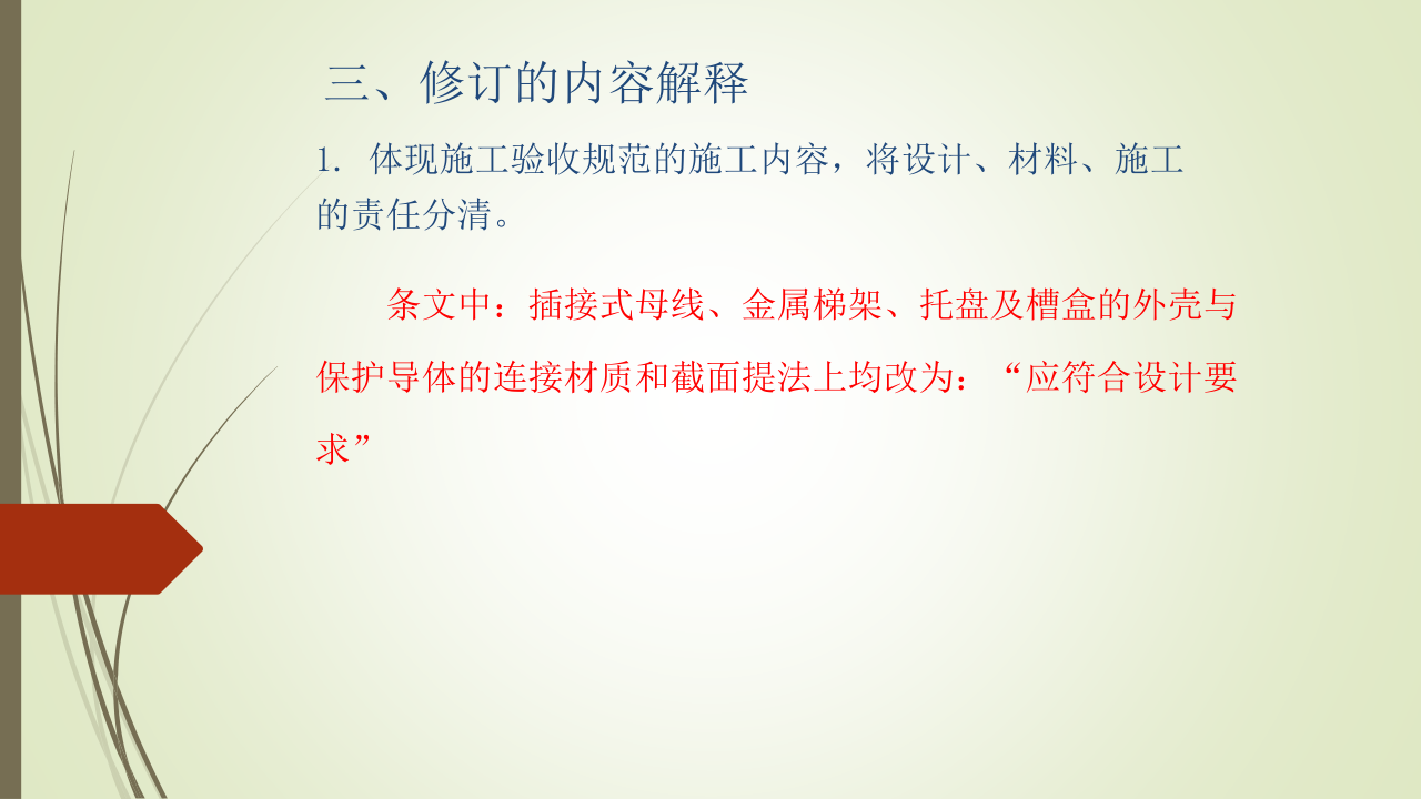 名企建筑电气工程施工技术标准