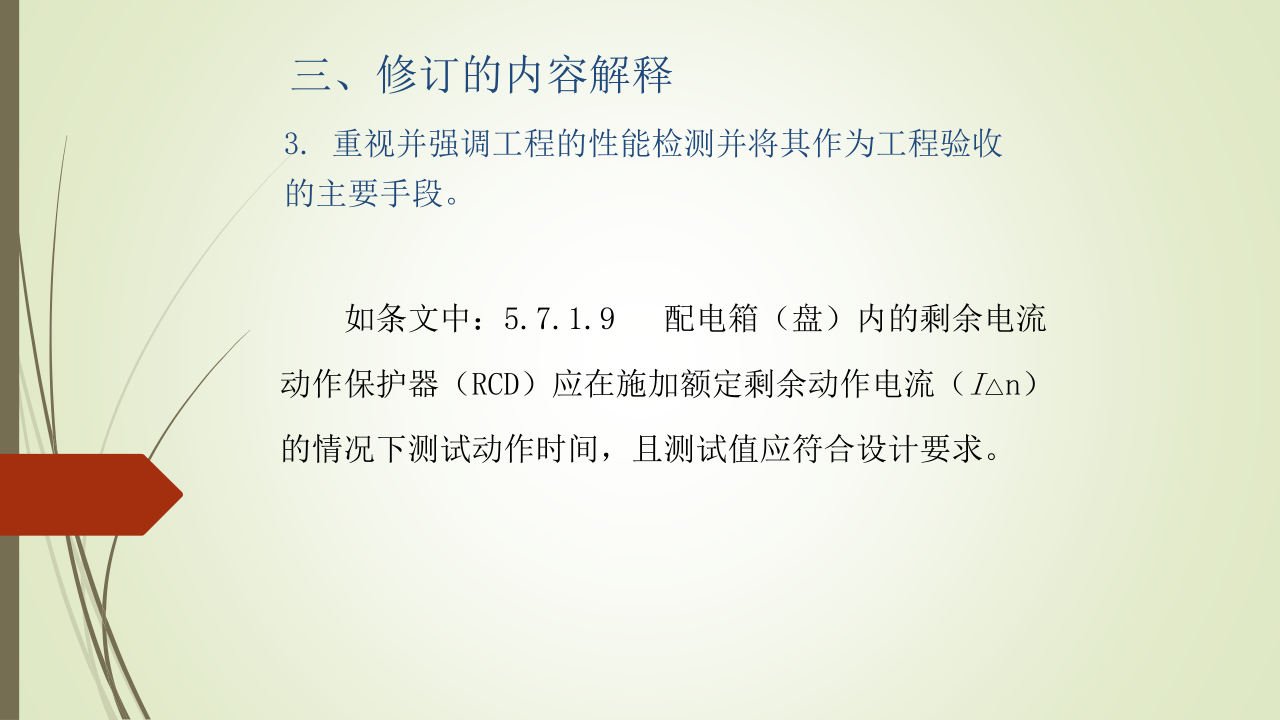 名企建筑电气工程施工技术标准