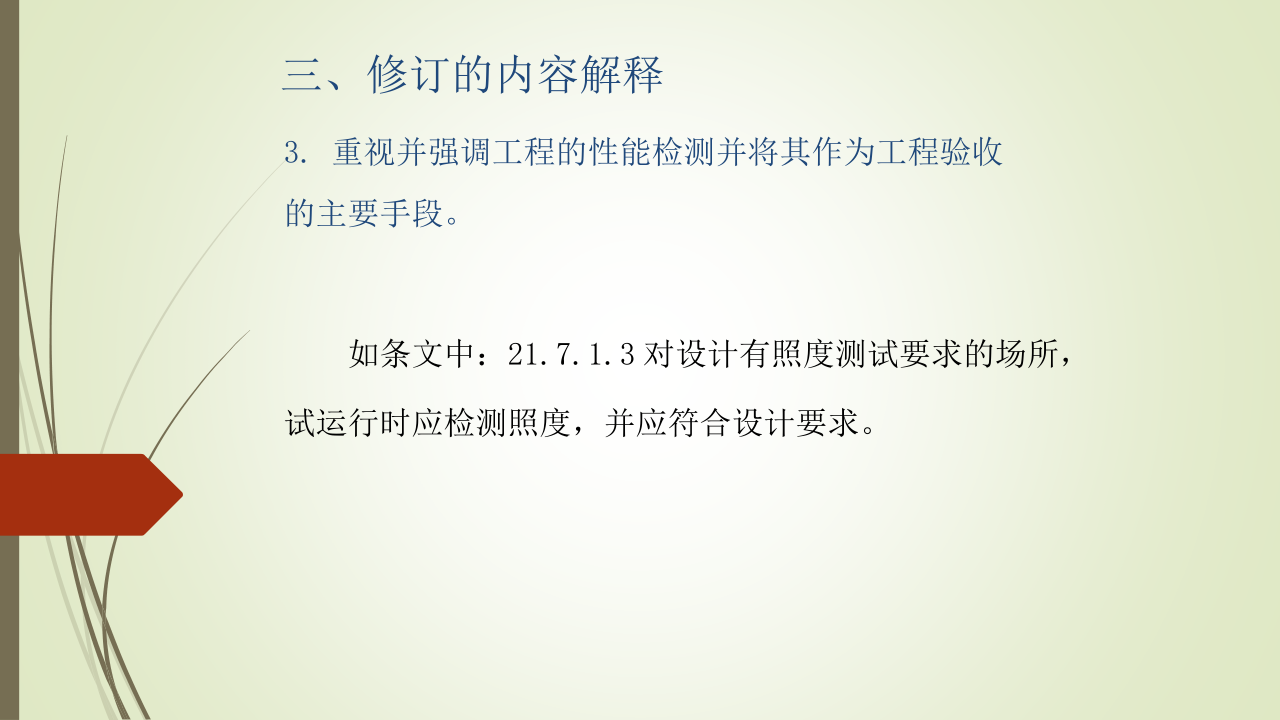 名企建筑电气工程施工技术标准