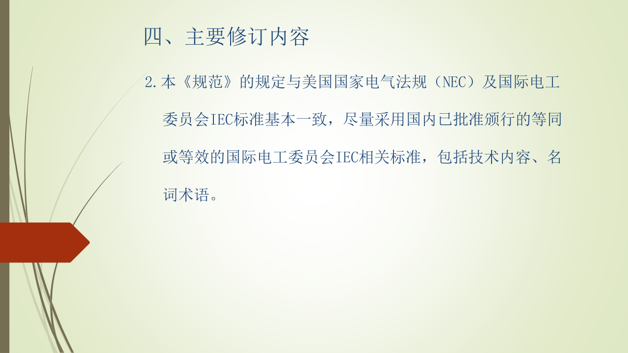 名企建筑电气工程施工技术标准
