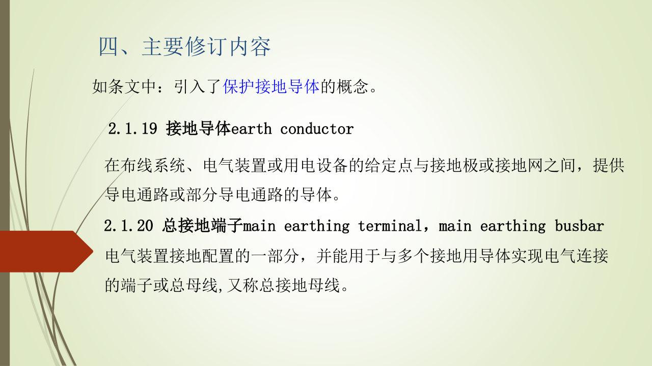 名企建筑电气工程施工技术标准