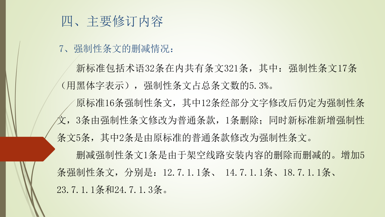 名企建筑电气工程施工技术标准