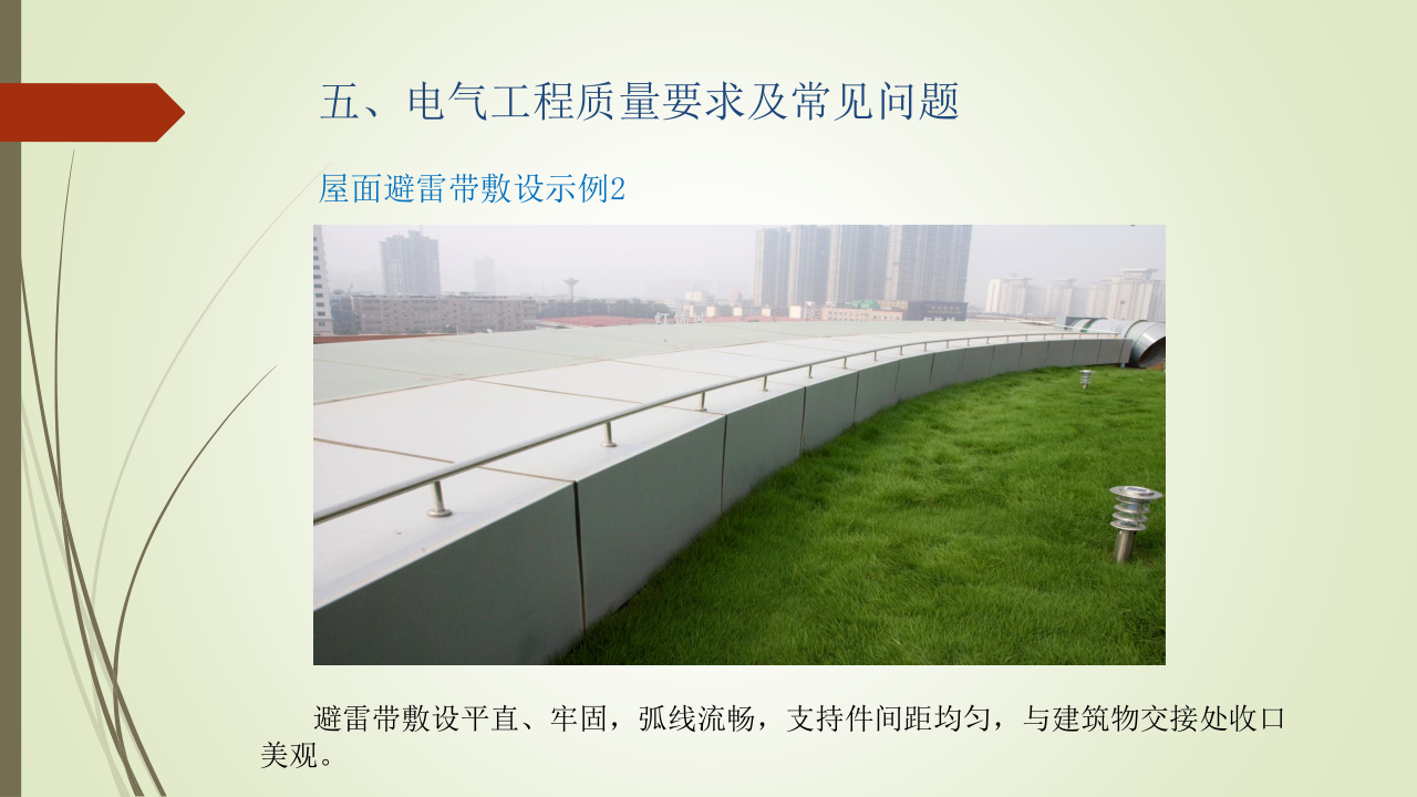 名企建筑电气工程施工技术标准