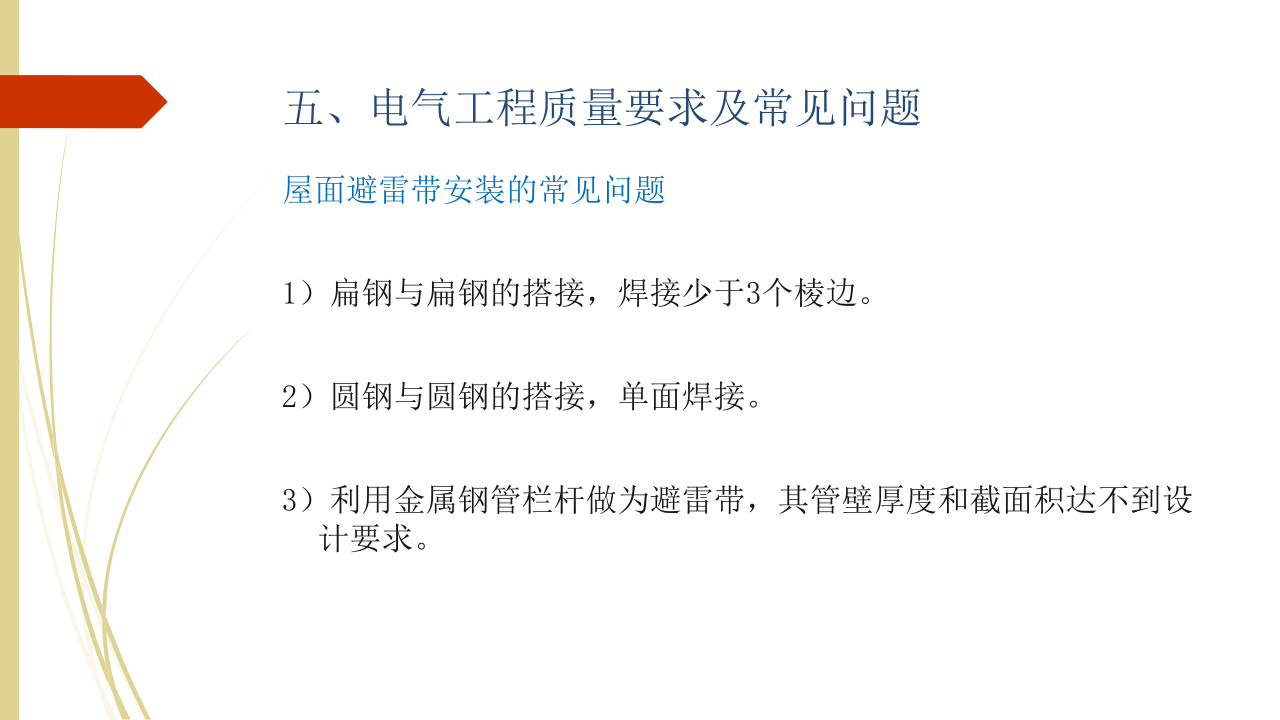 名企建筑电气工程施工技术标准