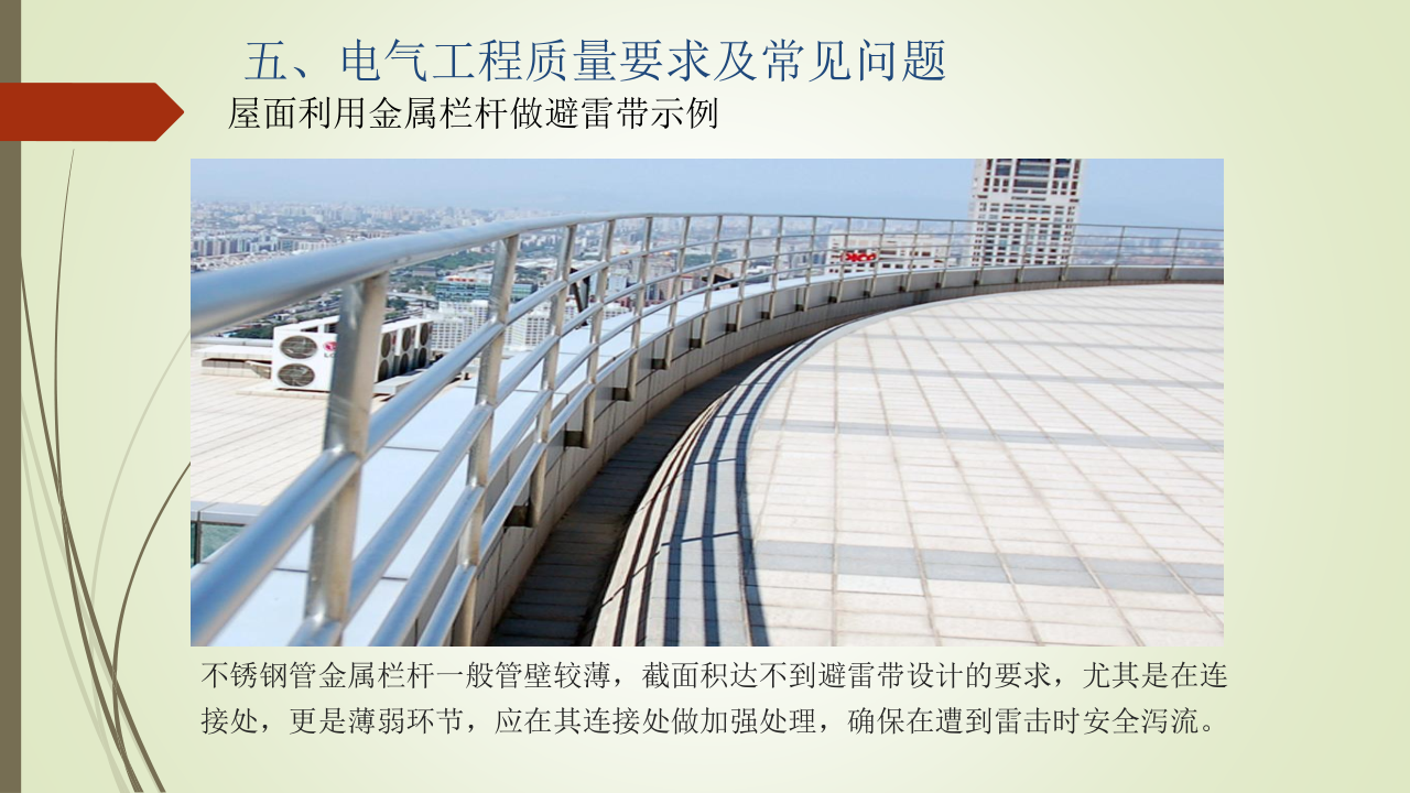 名企建筑电气工程施工技术标准