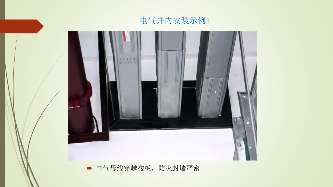 名企建筑电气工程施工技术标准