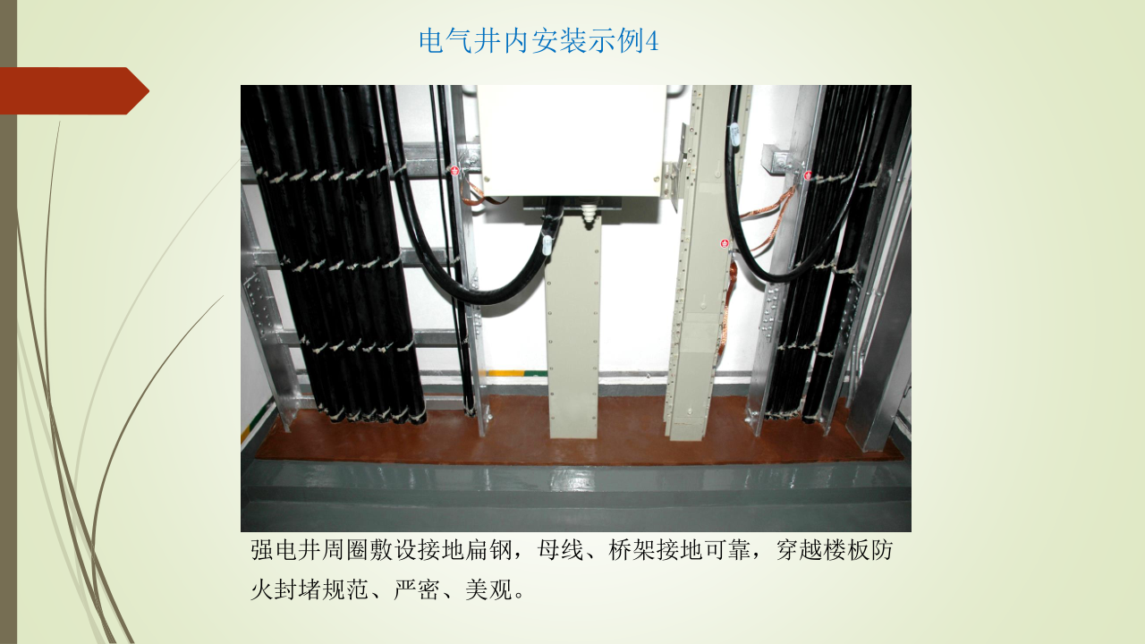 名企建筑电气工程施工技术标准