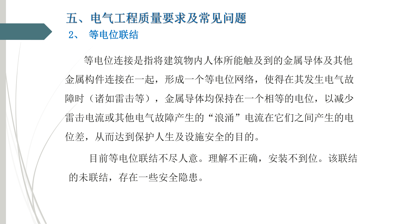 名企建筑电气工程施工技术标准