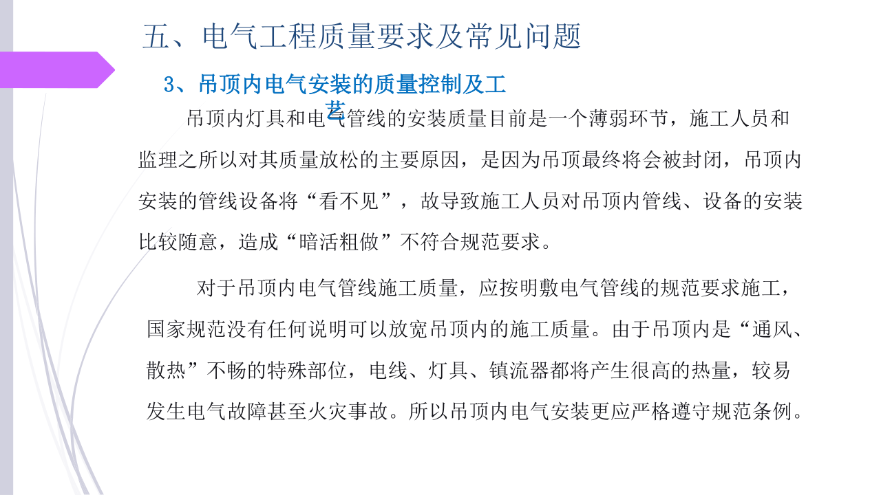 名企建筑电气工程施工技术标准