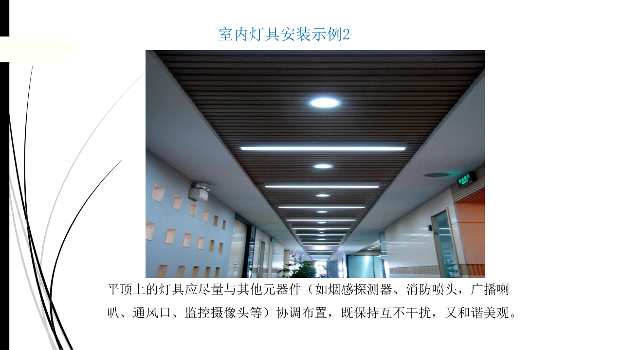 名企建筑电气工程施工技术标准