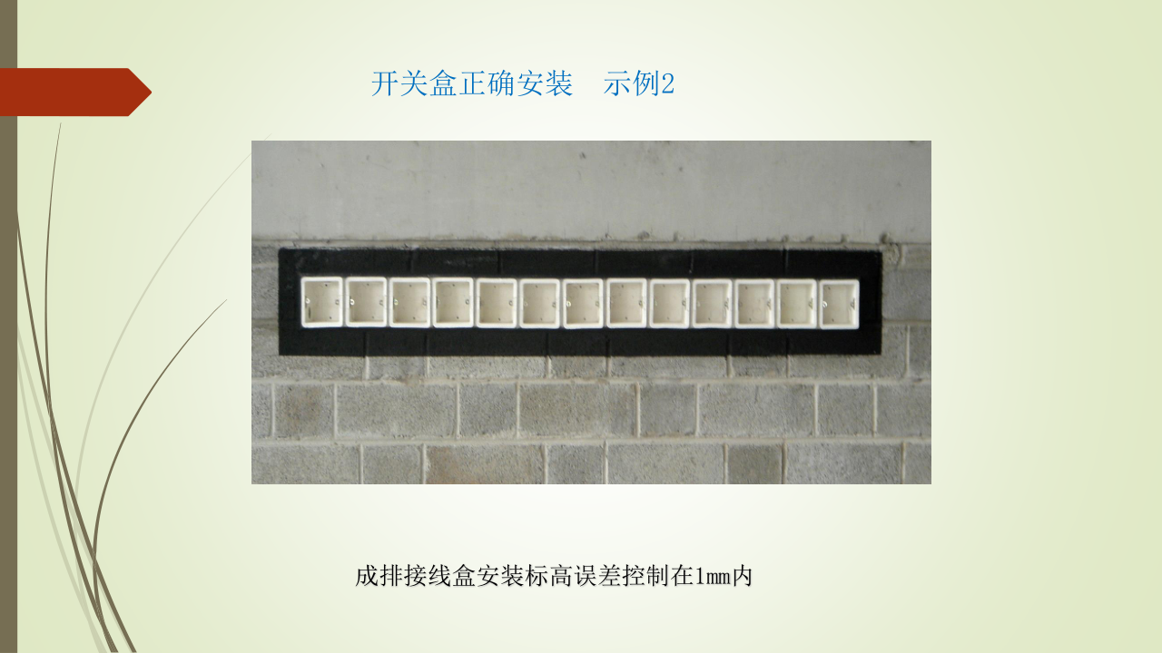 名企建筑电气工程施工技术标准
