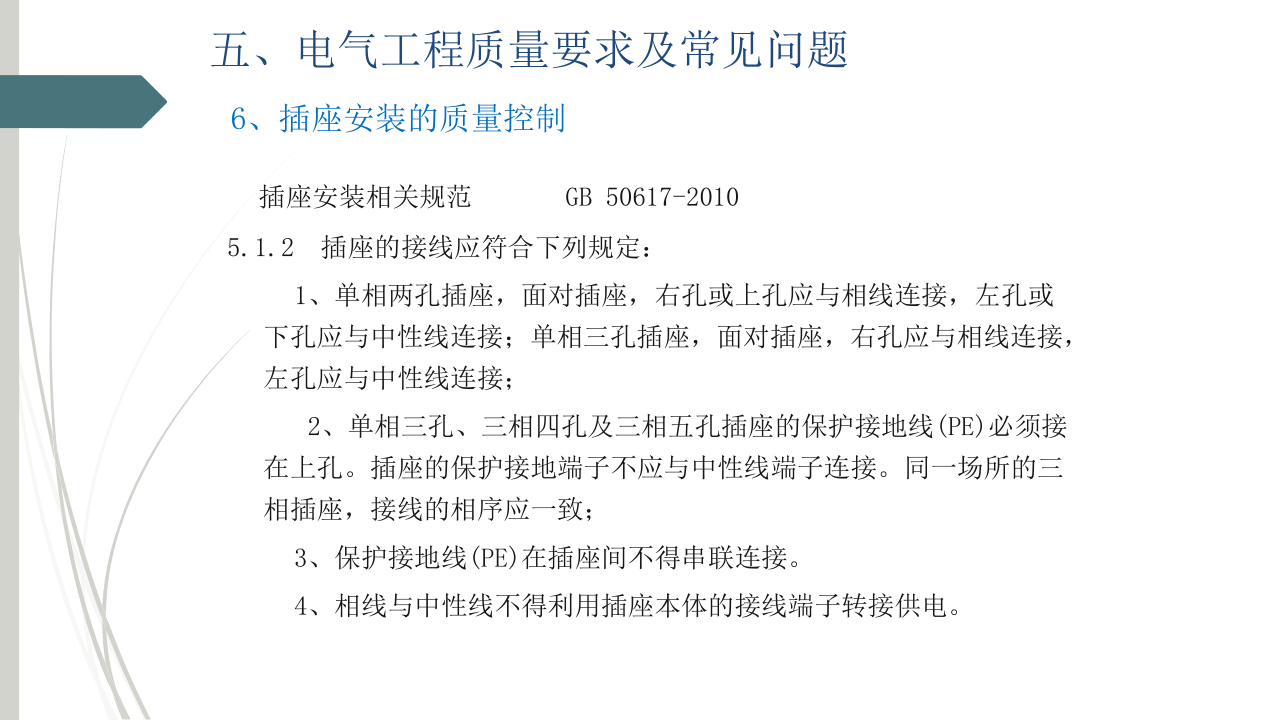名企建筑电气工程施工技术标准
