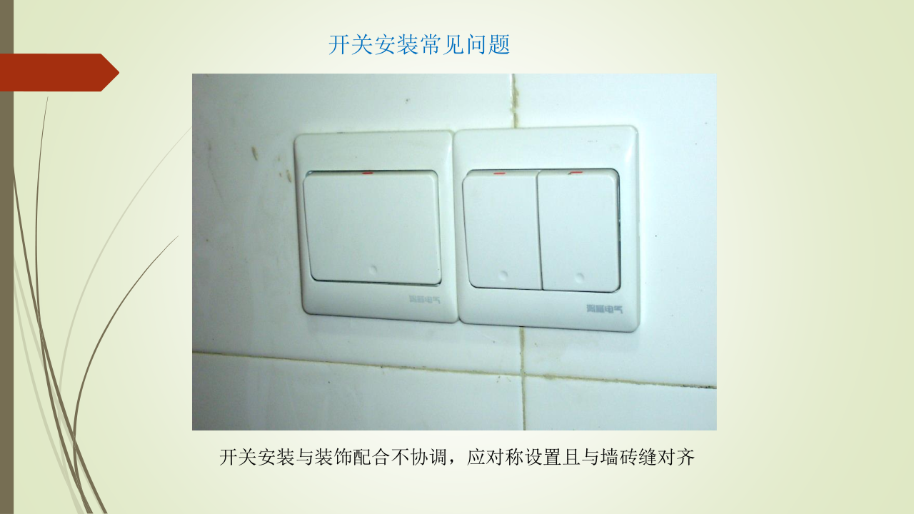 名企建筑电气工程施工技术标准