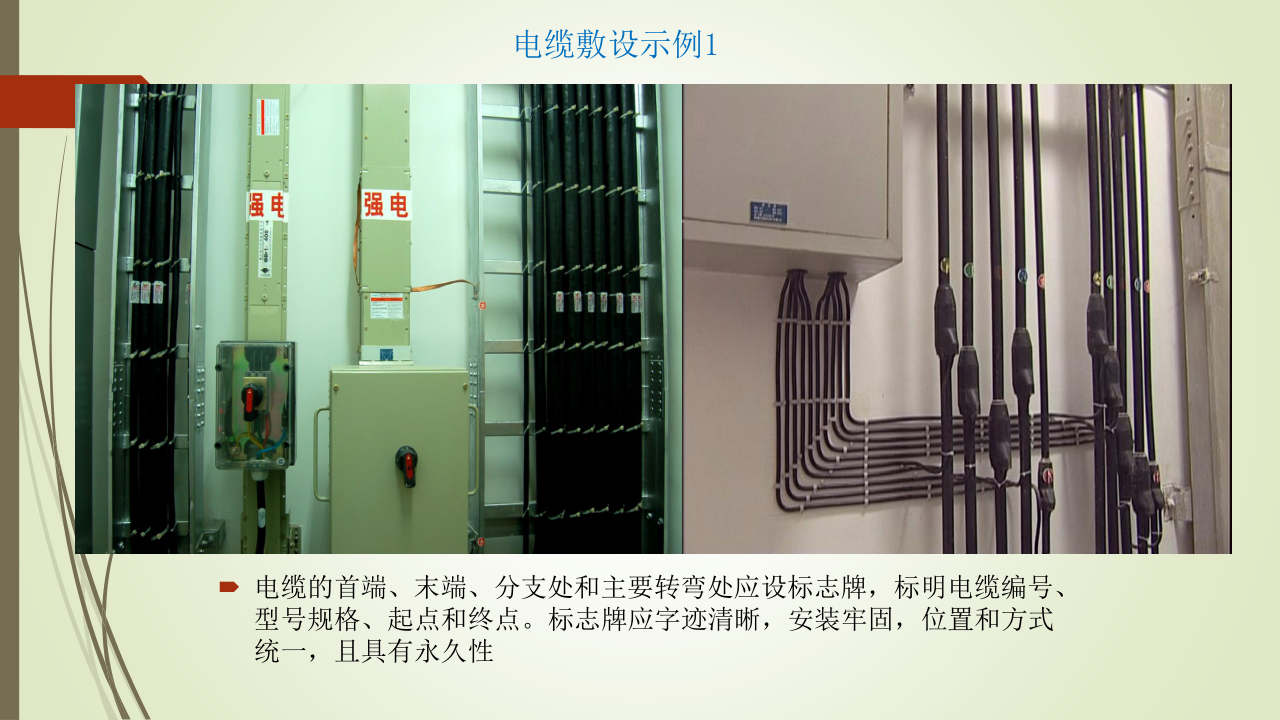 名企建筑电气工程施工技术标准