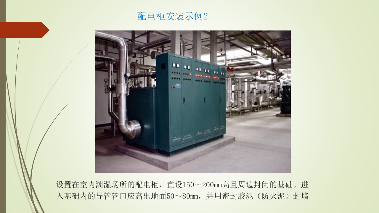 名企建筑电气工程施工技术标准