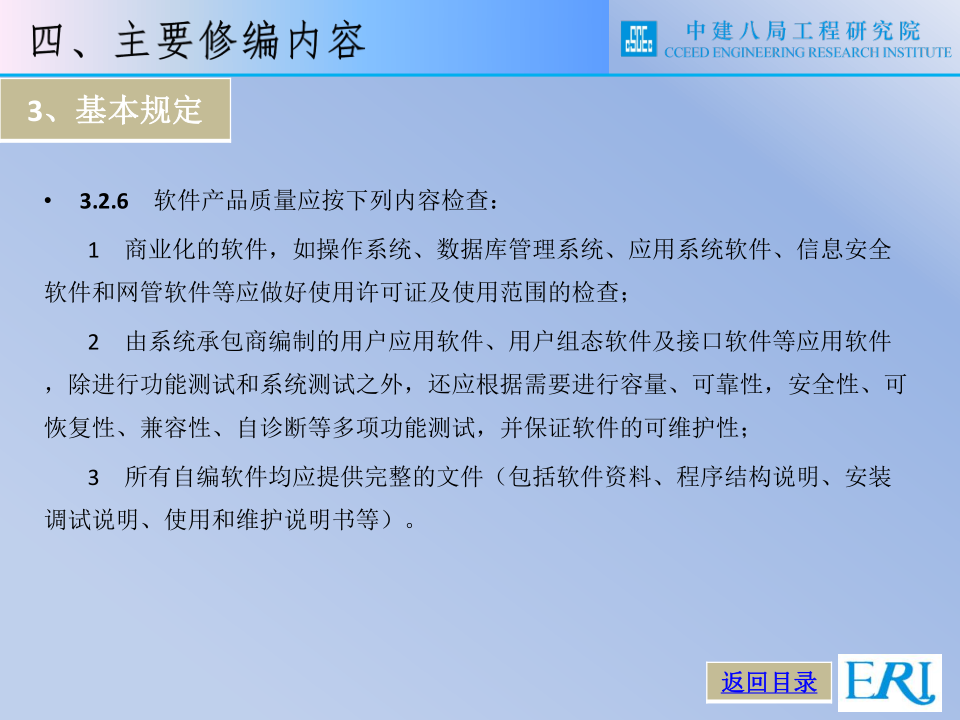 名企智能建筑工程施工技术标准
