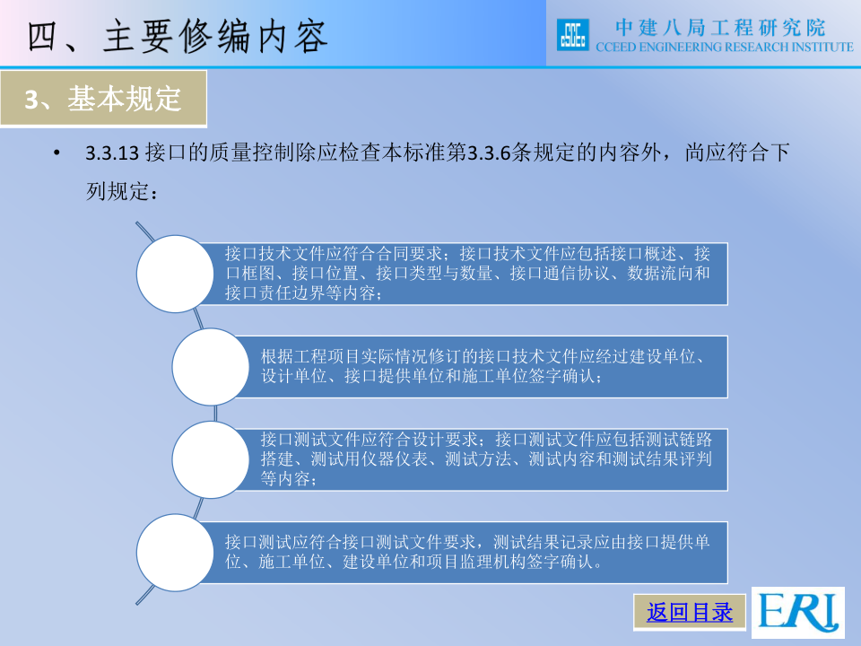 名企智能建筑工程施工技术标准