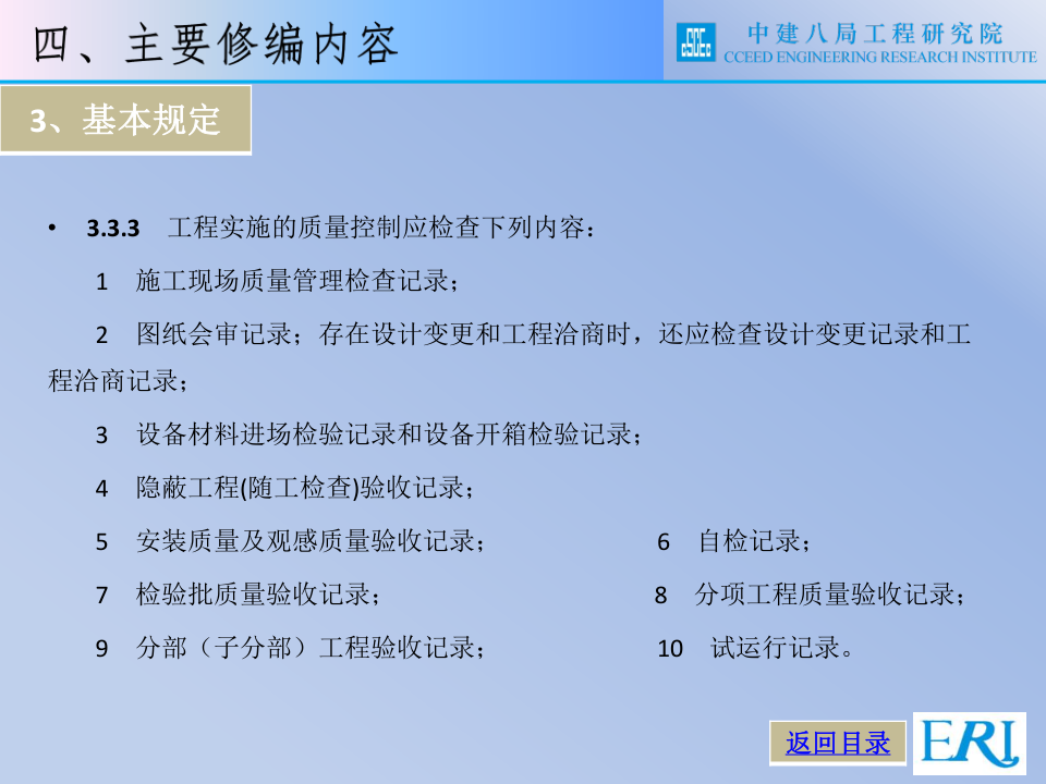 名企智能建筑工程施工技术标准