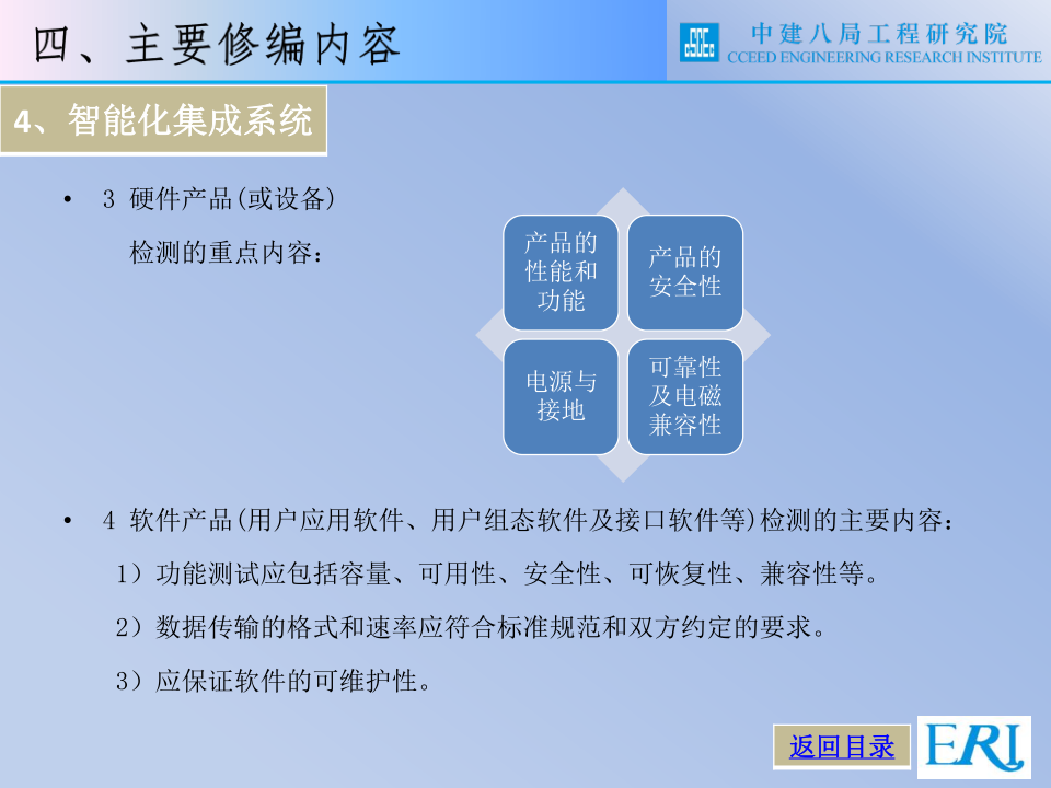 名企智能建筑工程施工技术标准