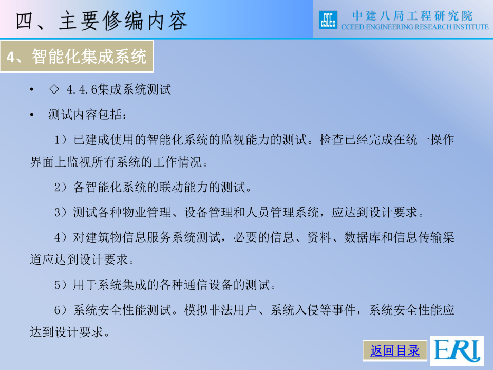 名企智能建筑工程施工技术标准