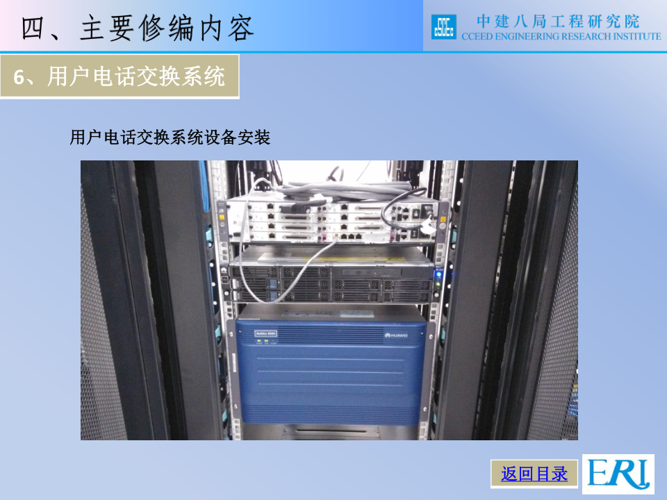 名企智能建筑工程施工技术标准