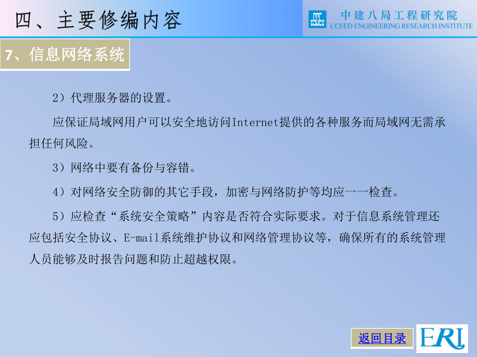 名企智能建筑工程施工技术标准