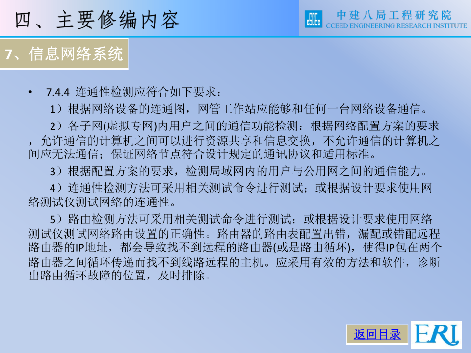名企智能建筑工程施工技术标准