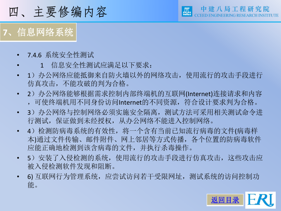 名企智能建筑工程施工技术标准