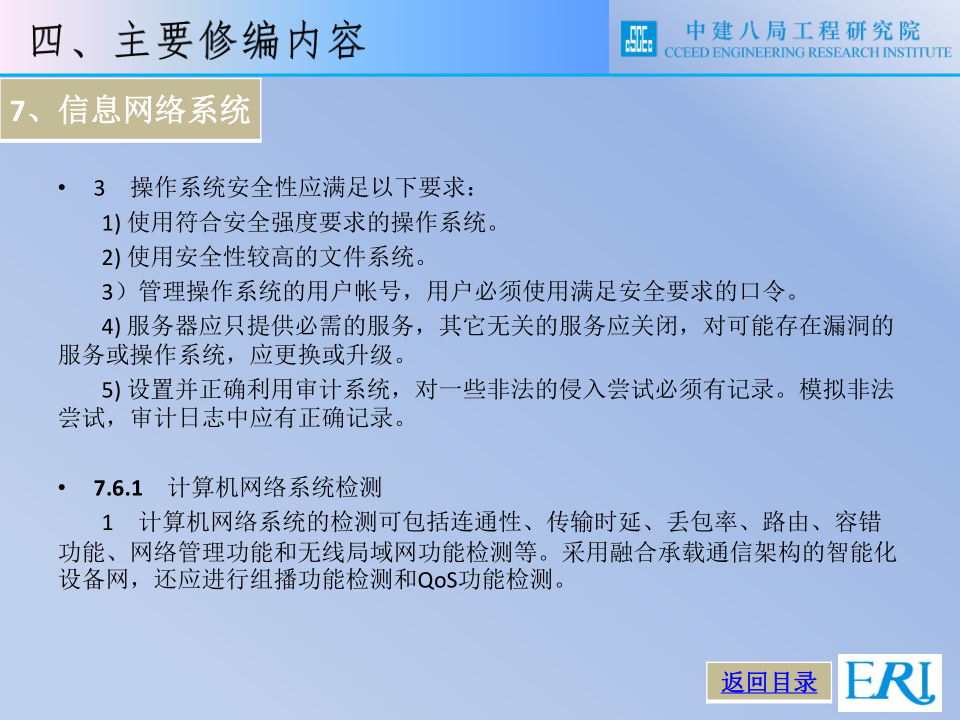 名企智能建筑工程施工技术标准