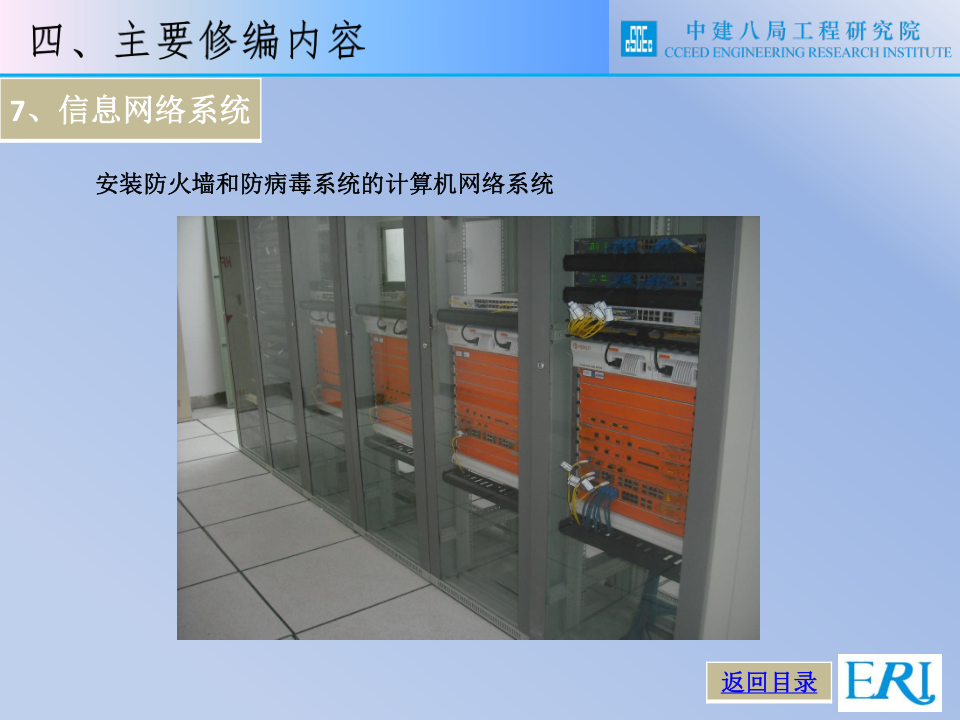 名企智能建筑工程施工技术标准