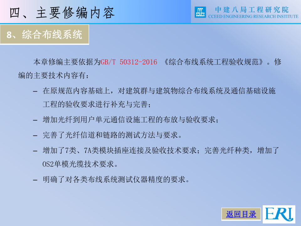 名企智能建筑工程施工技术标准