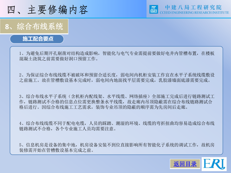 名企智能建筑工程施工技术标准