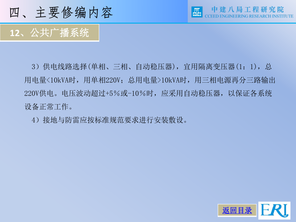 名企智能建筑工程施工技术标准