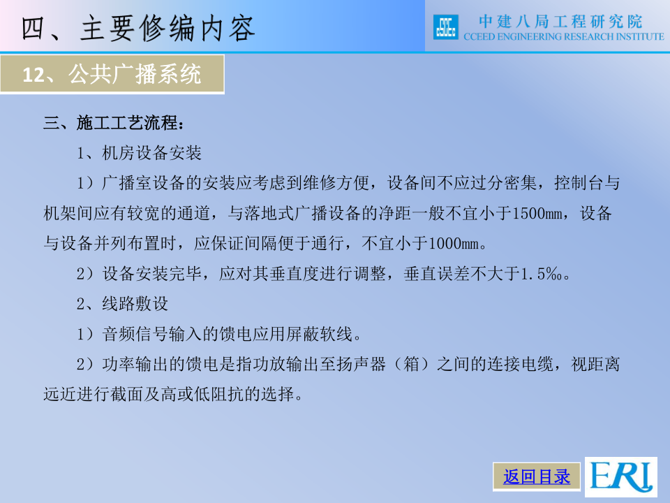 名企智能建筑工程施工技术标准