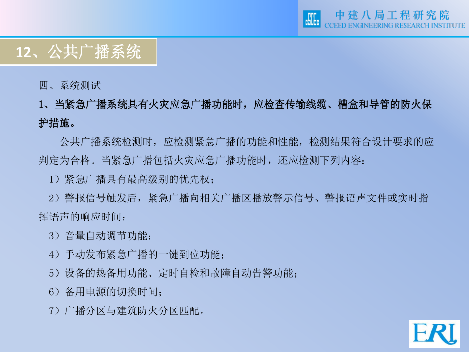 名企智能建筑工程施工技术标准