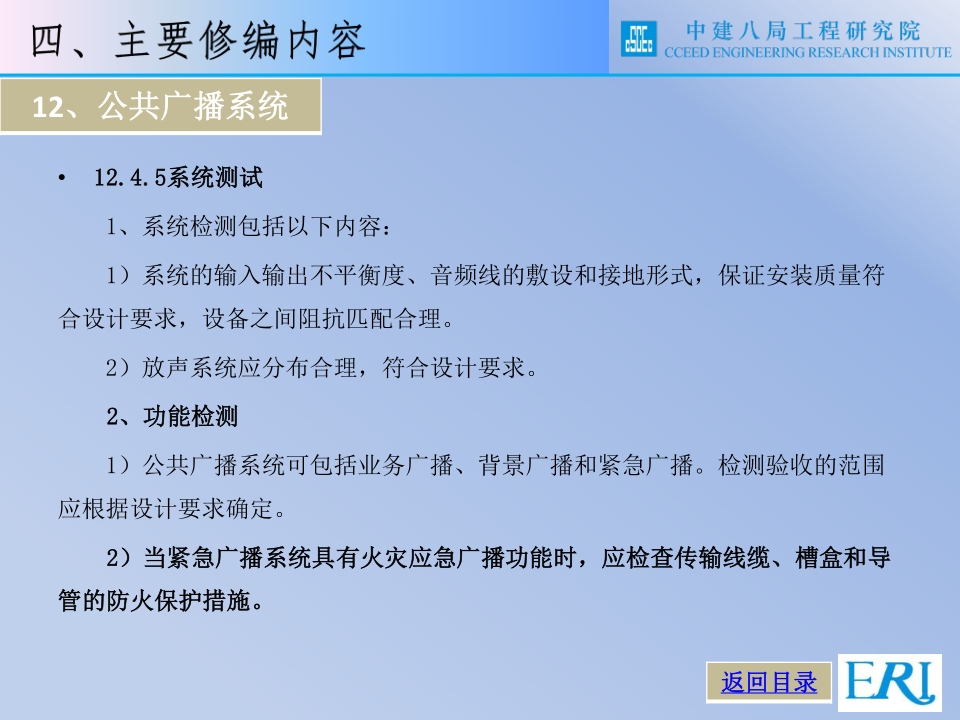 名企智能建筑工程施工技术标准