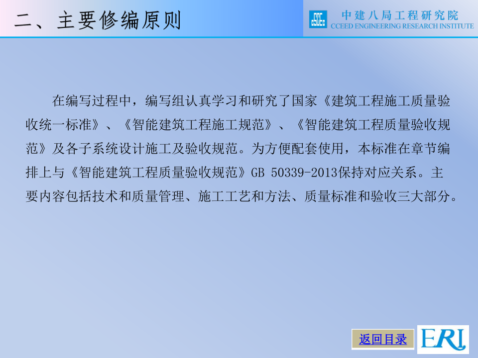 名企智能建筑工程施工技术标准