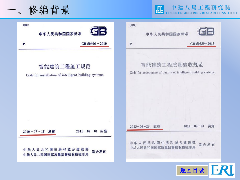 名企智能建筑工程施工技术标准