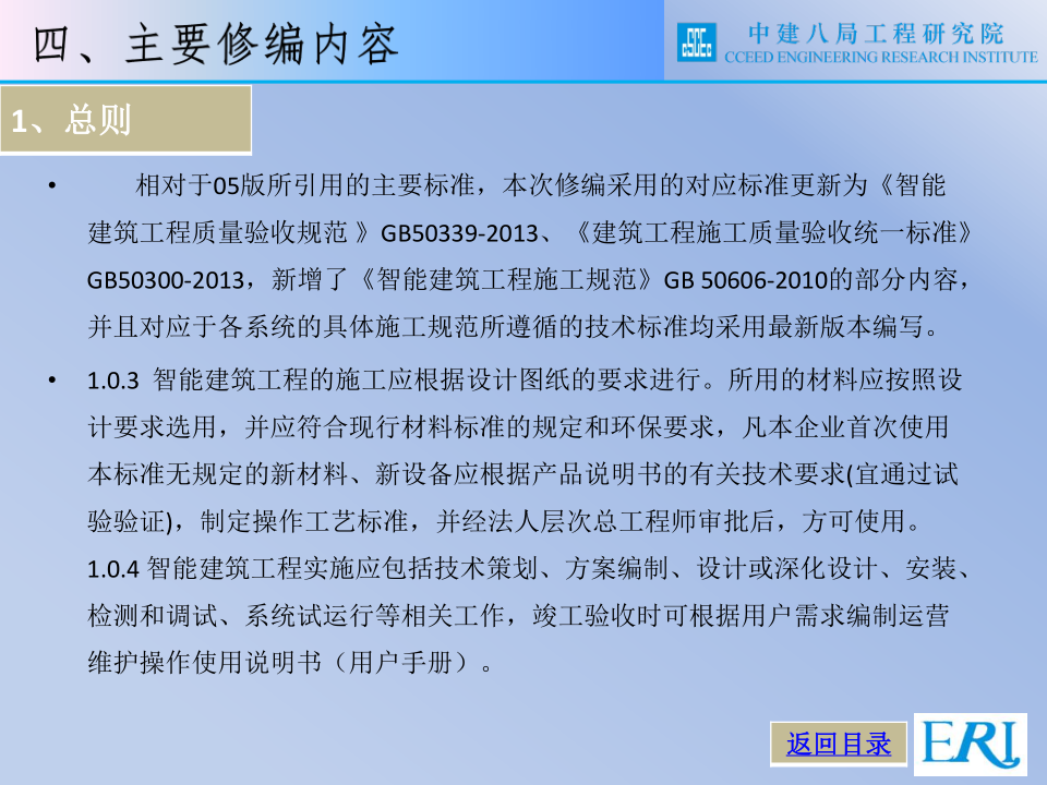 名企智能建筑工程施工技术标准