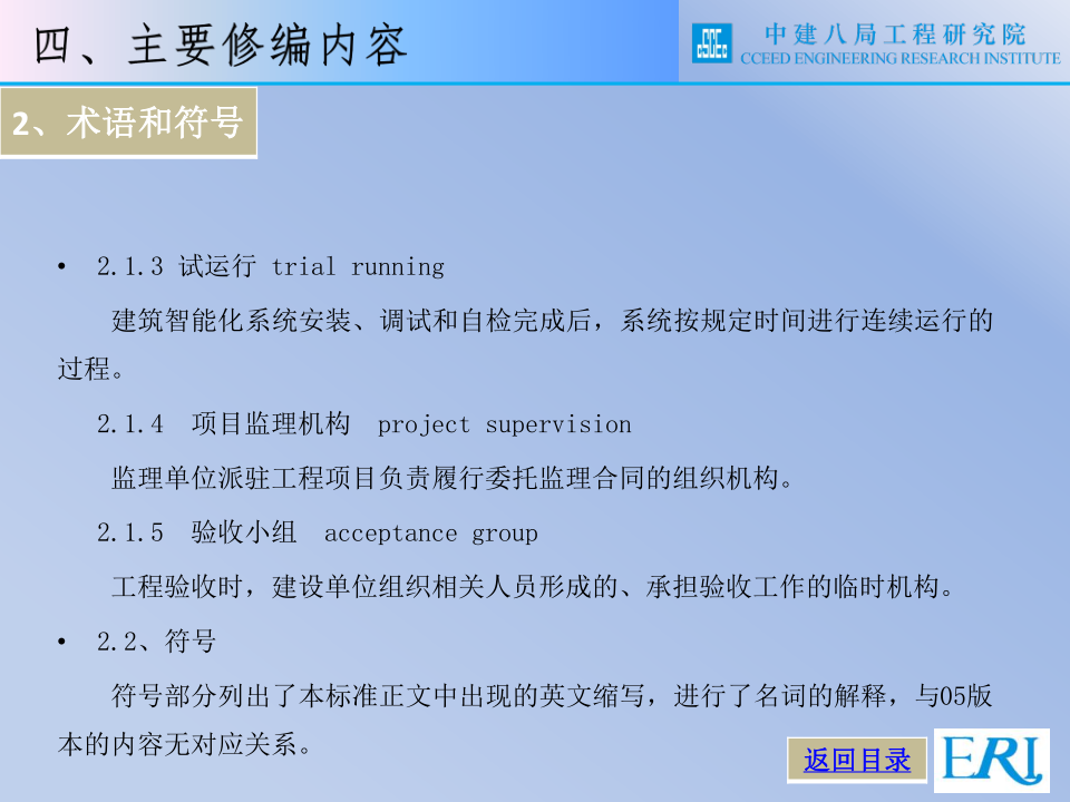 名企智能建筑工程施工技术标准