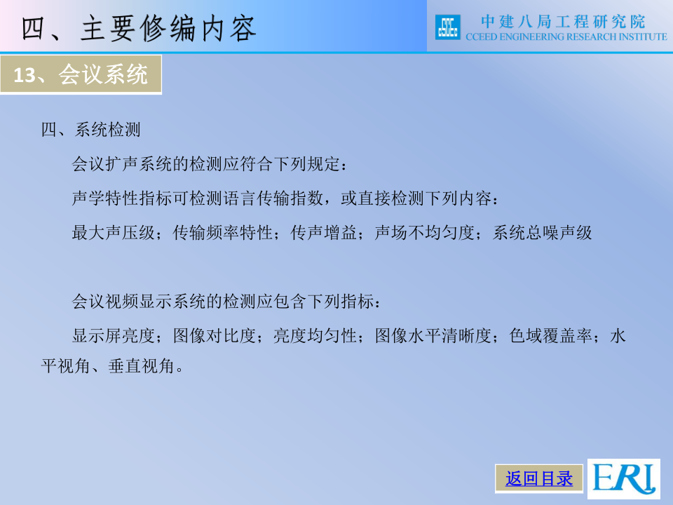 名企智能建筑工程施工技术标准