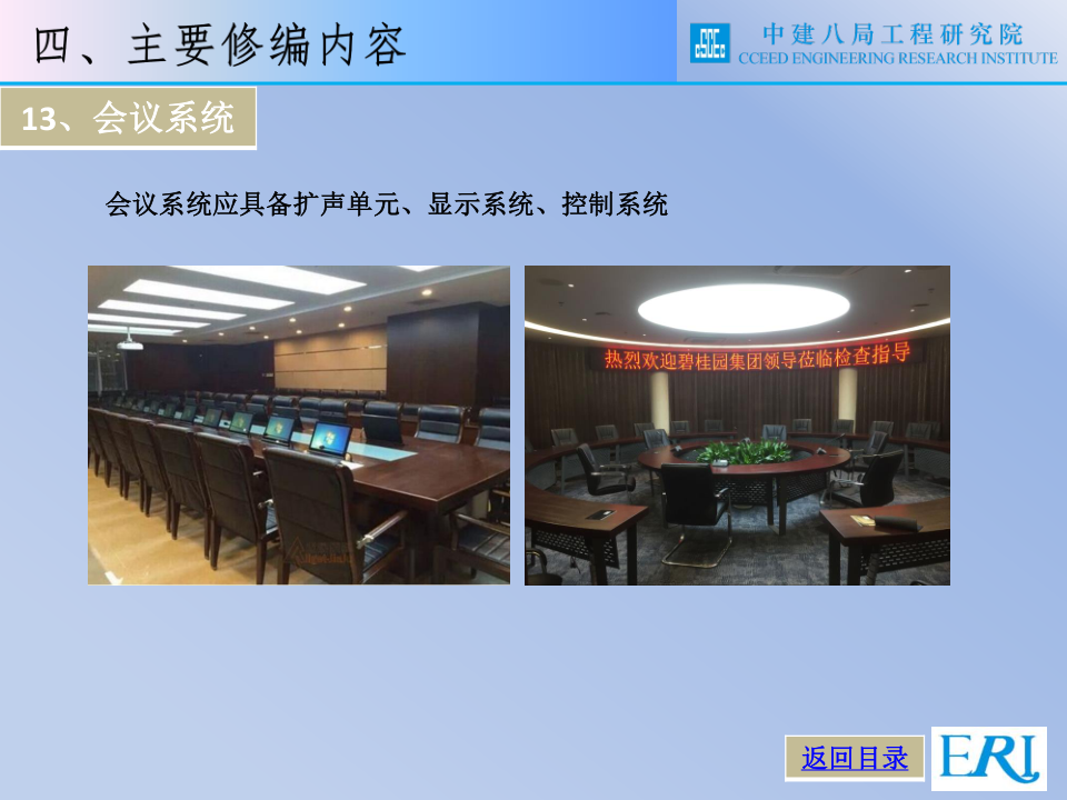 名企智能建筑工程施工技术标准