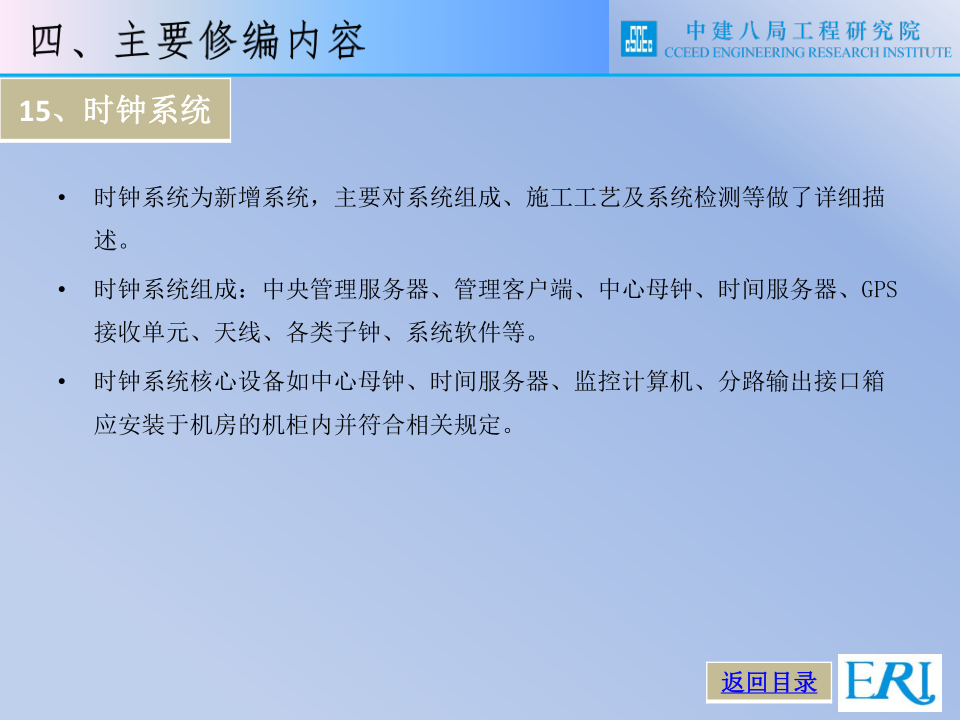 名企智能建筑工程施工技术标准
