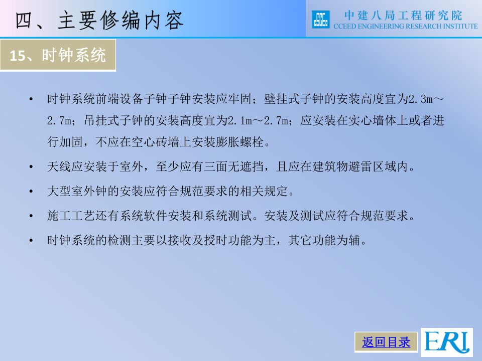 名企智能建筑工程施工技术标准