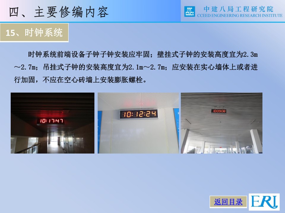 名企智能建筑工程施工技术标准