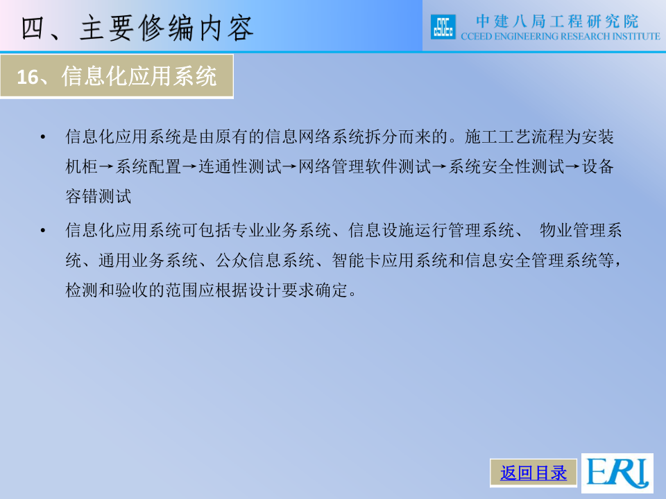 名企智能建筑工程施工技术标准