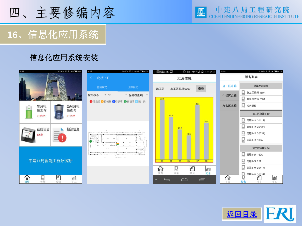名企智能建筑工程施工技术标准