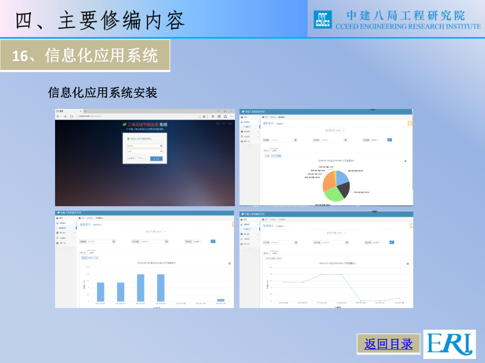 名企智能建筑工程施工技术标准